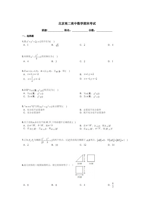 北京高二高中数学期末考试带答案解析
