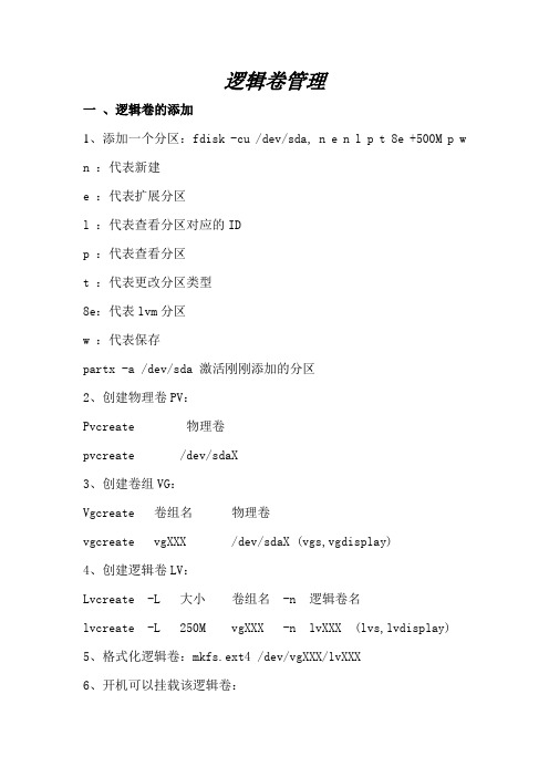 RedHat Linux 逻辑卷管理