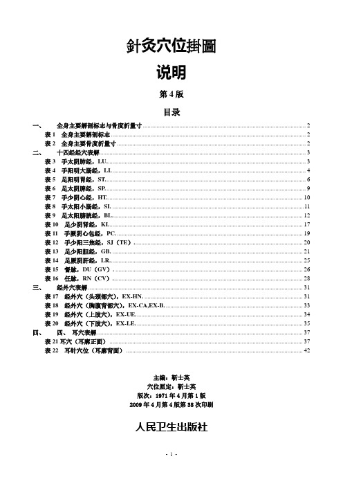针灸穴位挂图 第四版