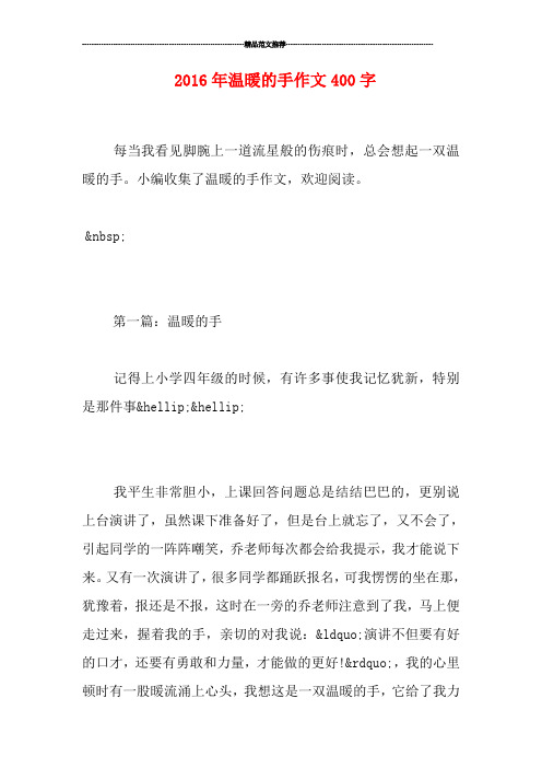 温暖的手作文400字