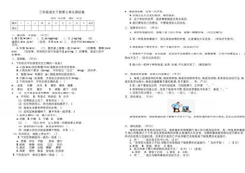 人教部编版三年级语文下学期第七单元测试卷 含答案