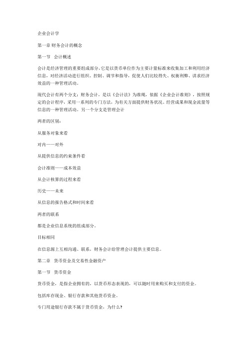 自考企业会计学