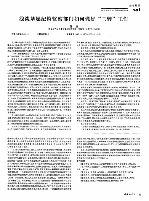浅谈基层纪检监察部门如何做好“三转”工作