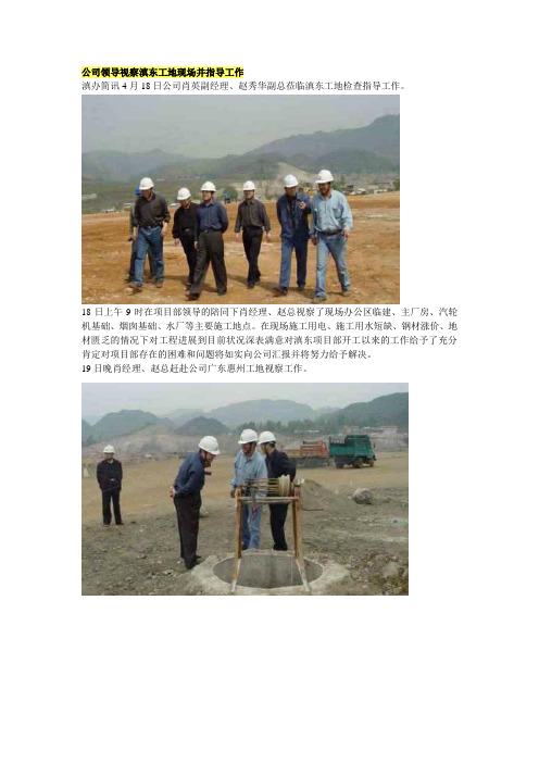 公司领导视察滇东工地现场并指导工作