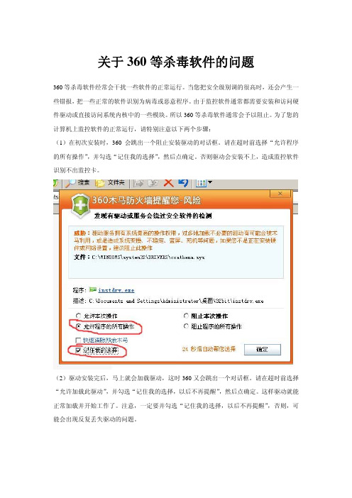 关于360等杀毒软件的问题