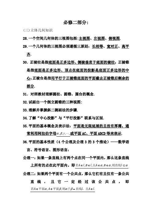 高三数学复习讲义——立体几何基础知识苏教版