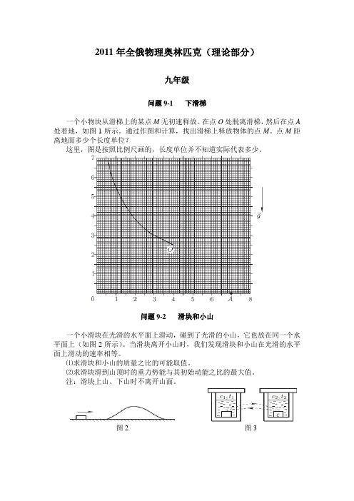 2011年全俄物理奥林匹克理论部分