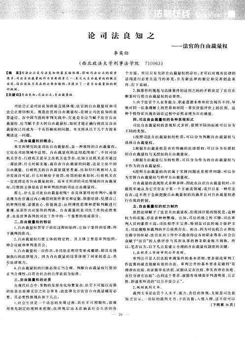 论司法良知之——法官的自由裁量权