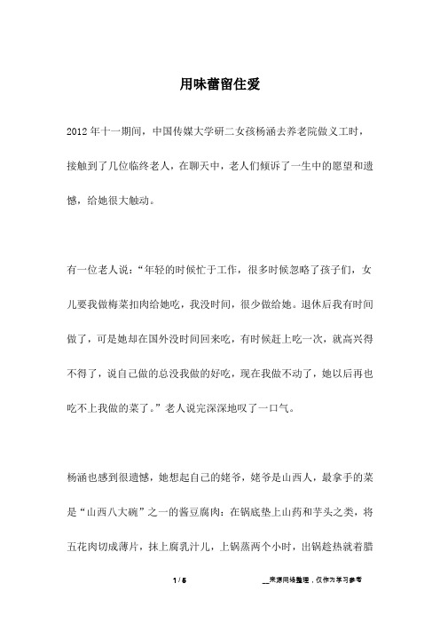 用味蕾留住爱_名人故事