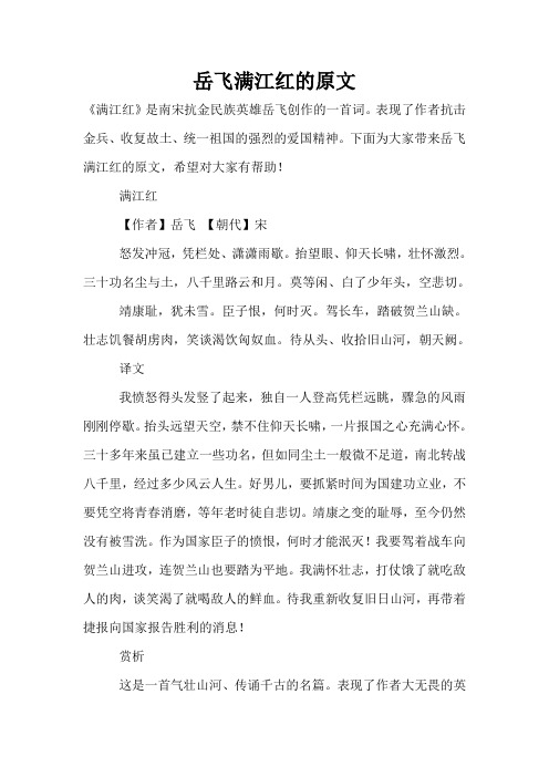 岳飞满江红的原文