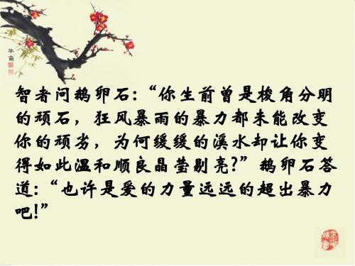 一滴眼泪换一滴水优质课课件