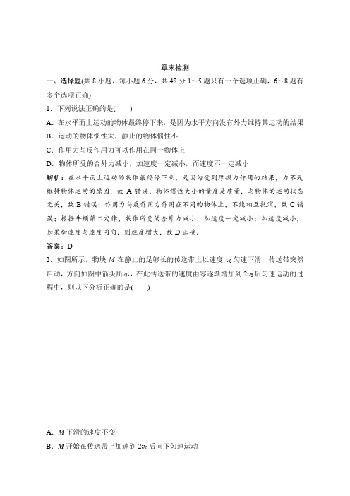 2019年高考物理专题复习(人教版)练习：第三章章末检测含解析