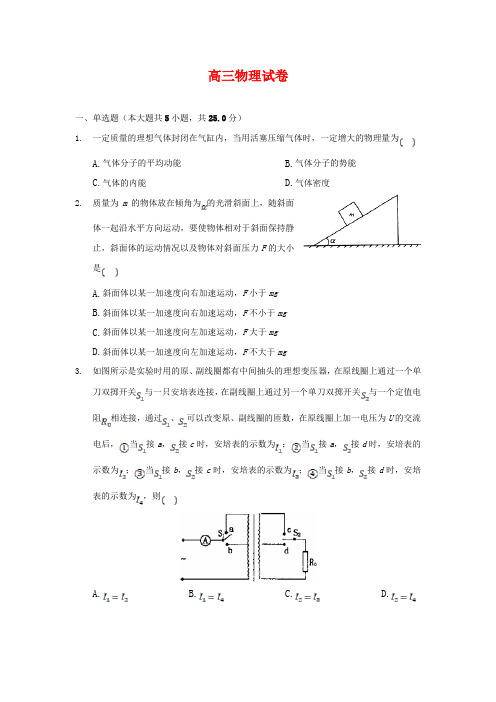 安徽省安庆市某中学2021届高三质量检测物理试题及答案