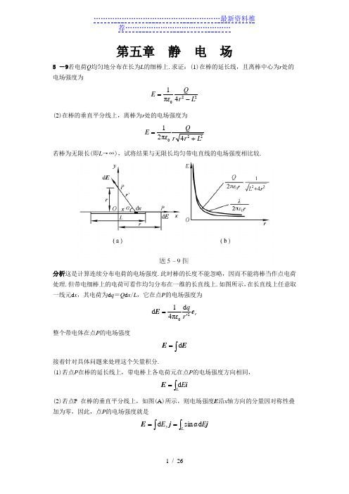 电磁学课后习题答案