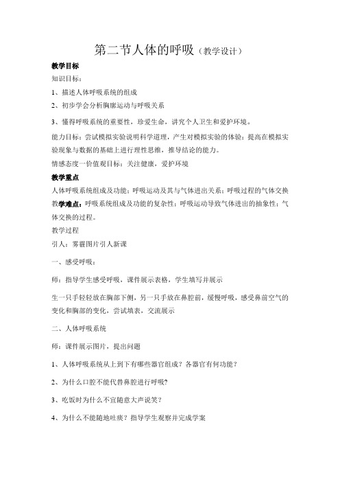 苏科版生物七年级上册 3.7.2 人体的呼吸 学案(无答案)