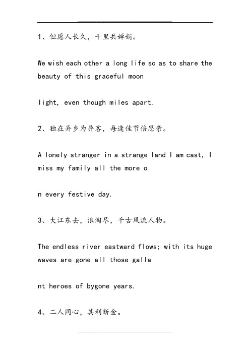 著名诗词英文翻译