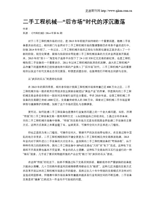 二手工程机械—“后市场”时代的浮沉激荡