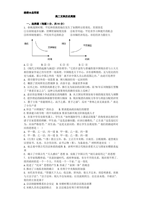 古代主流思想周测