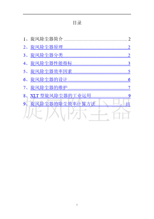 第三部分：旋风除尘器