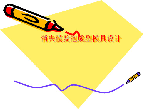 发泡成型模具