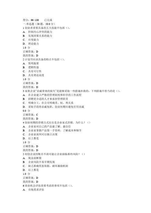 2016大学生创业基础_李肖鸣期末考试答案最全版