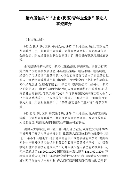 第六届包头市“杰出(优秀)青年企业家”候选人事迹简介
