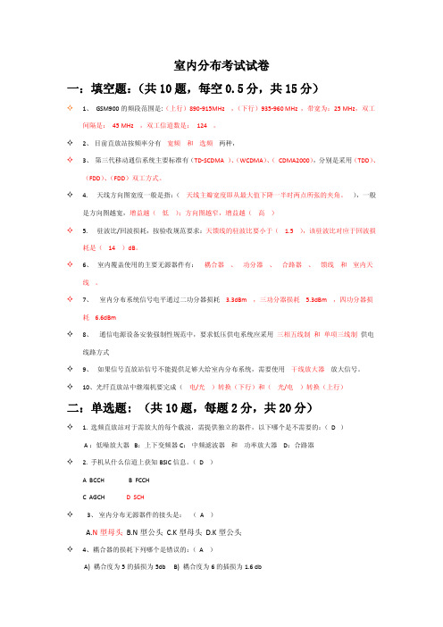 室内分布考试试卷1答案