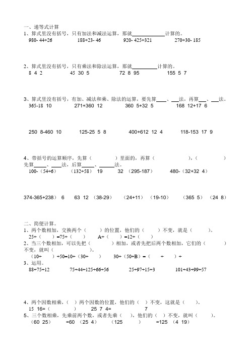 递等式计算