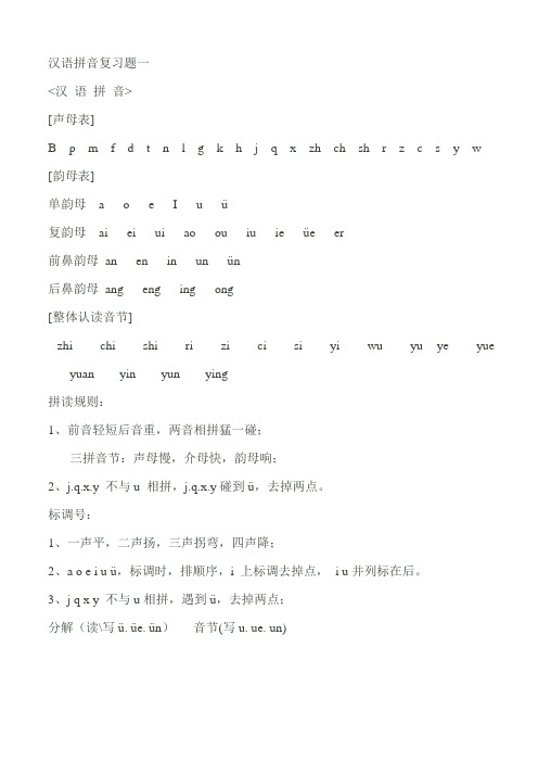 汉语拼音复习试题