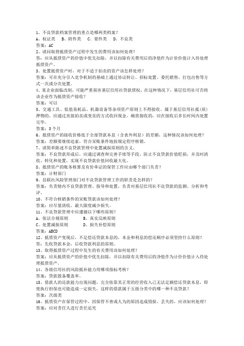 2011河南省农村信用社招考最新考试试题库(完整版)