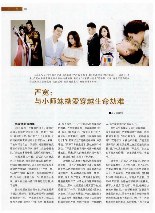 严宽：与小师妹携爱穿越生命劫难