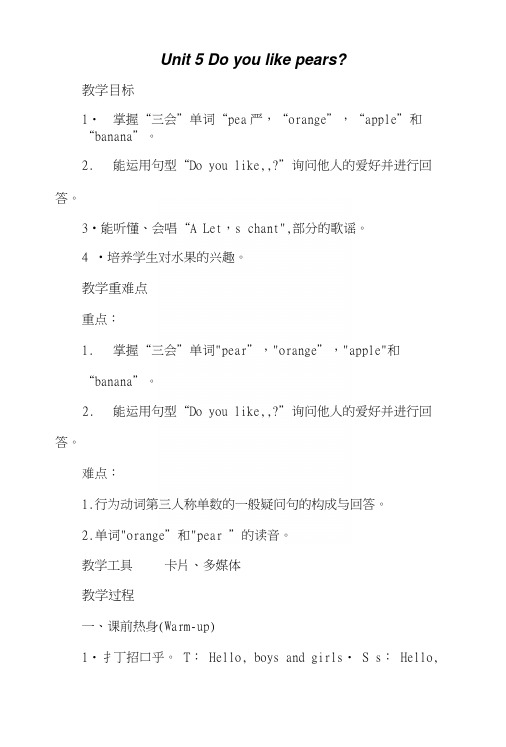 人教版三年级英语下册unit5教案设计.docx
