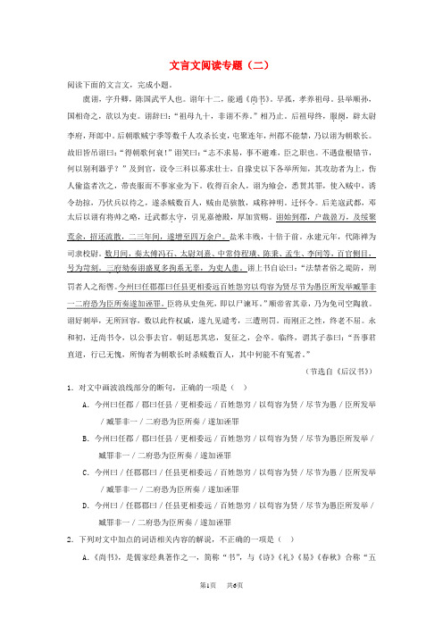 高中语文每日一题文言文阅读专题二含解析[人教版必修5]+选修