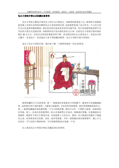 包公小型张行情以及收藏注意事项