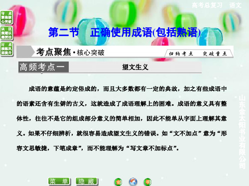 二、高中专题复习成语的几种错误使用