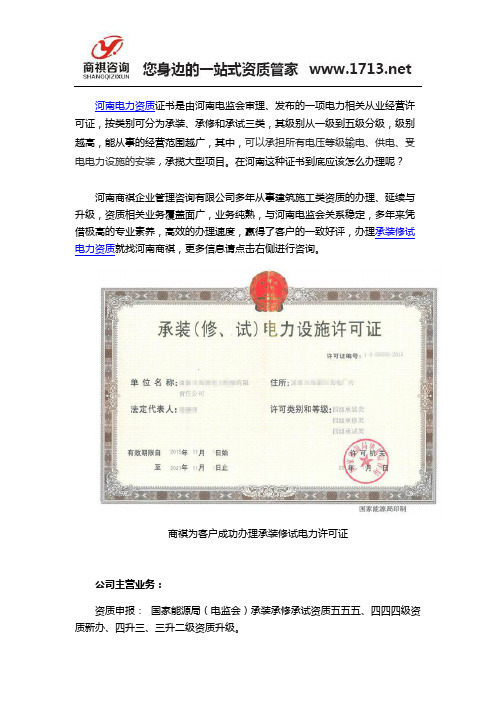 河南电监会承装修试电力施工许可证是怎么办理的