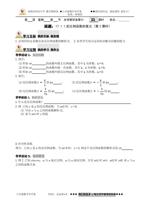 反比例函数的意义(第2课时)