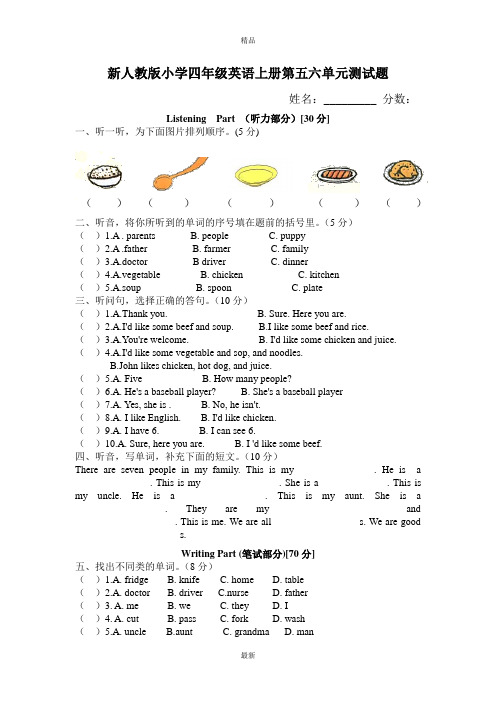 最新四年级上册测试卷新人教版小学四年级英语上册第五六单元测试题