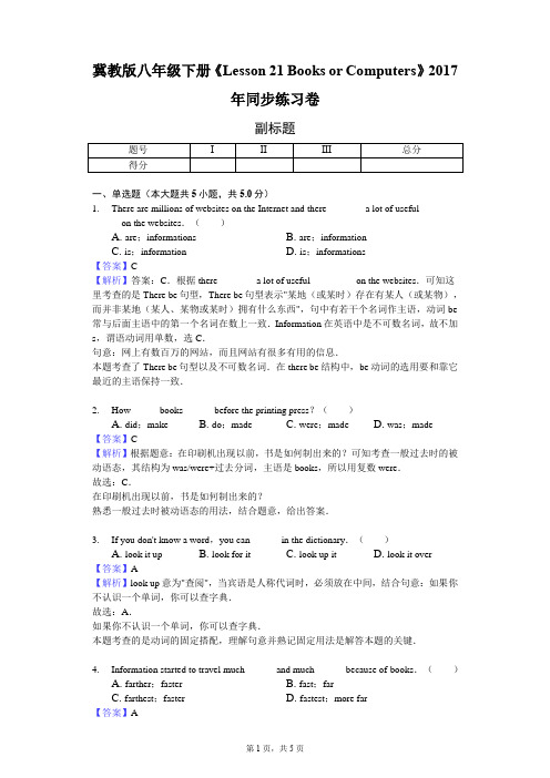 冀教版八年级下册《Lesson 21 Books or Computers》2017年同步练习卷-教师用卷
