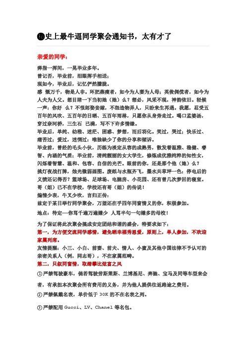 史上最牛逼同学聚会通知书