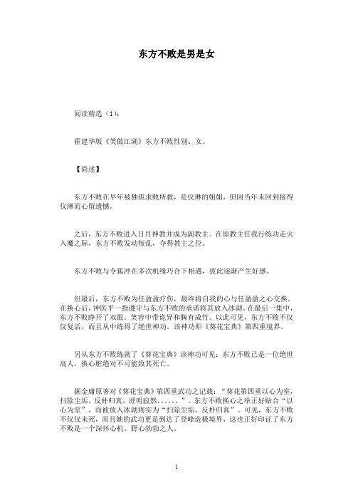 东方不败是男是女