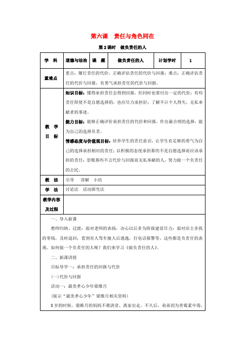 2018-2019学年八年级道德与法治上册 第三单元 勇担社会责任 第六课 责任与角色同在 第2
