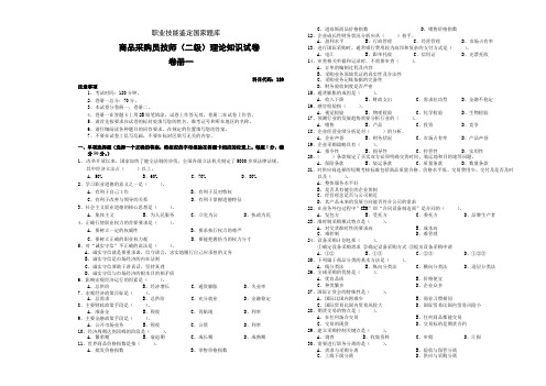采购员二级理论试卷