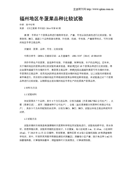 福州地区冬菠菜品种比较试验