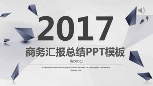 欧美风三角形汇报总结商务ppt模板