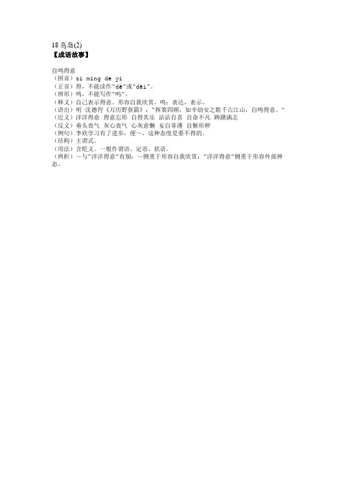 18 鸟岛(2)-要点梳理