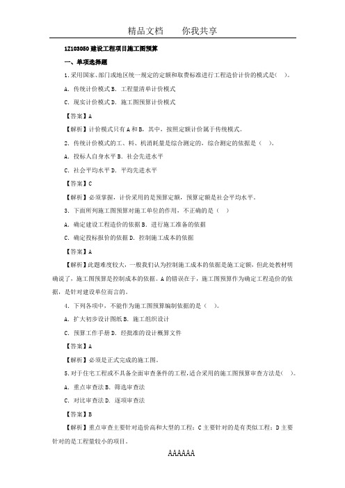 一级建造师《工程经济》第三章第五节练习题
