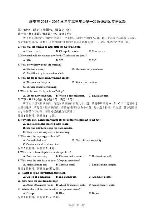 淮安市2018 ~ 2019学年度高三年级第一次调研测试英语试题