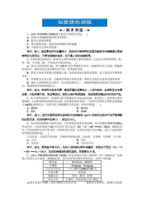 高中化学人教版选修1：第1章第四节知能优化训练