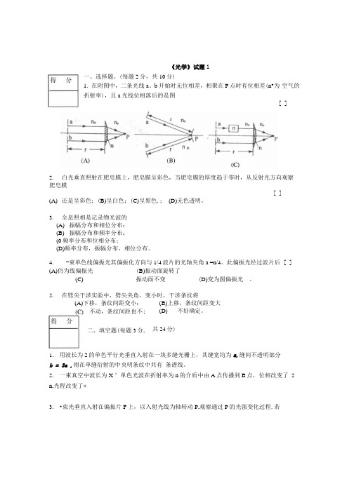 【精品】光学试卷及答案2套.docx